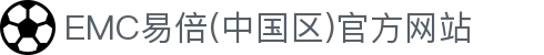 EMC易倍(中国区)官方网站